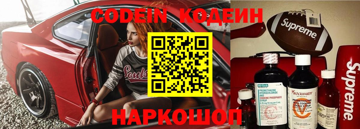 Кодеин Purple Drank  Вход с VPN  Кодеиновый сироп Lean напиток Lean (лин)  Улан-Удэ 