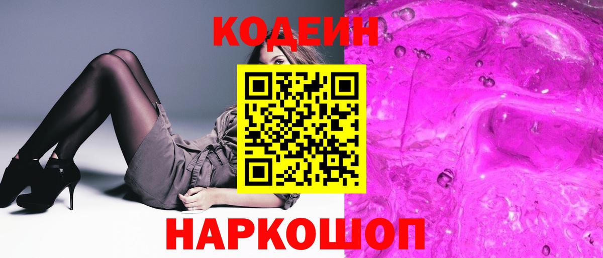 Codein Purple Drank Улан-Удэ
