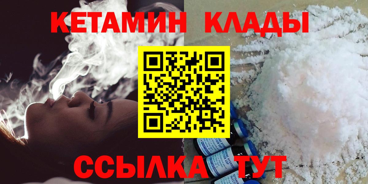 КЕТАМИН VHQ  Кетамин ketamine  Улан-Удэ  дарк нет Telegram  Вход с VPN  MEGA ССЫЛКА 