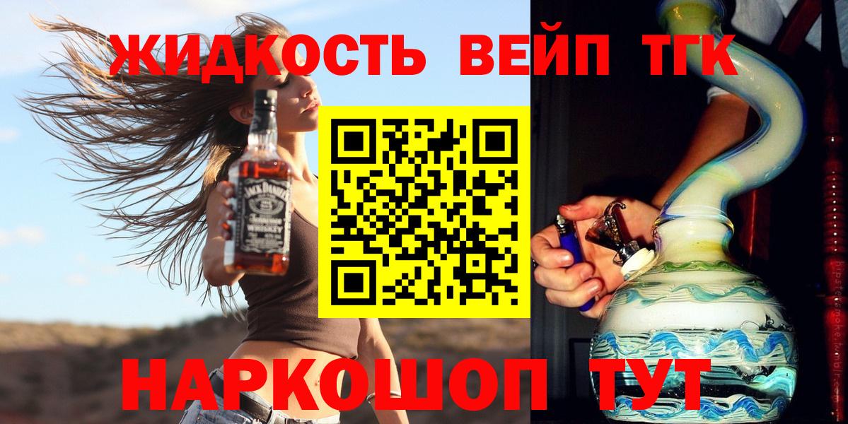 ТГК жижа Улан-Удэ