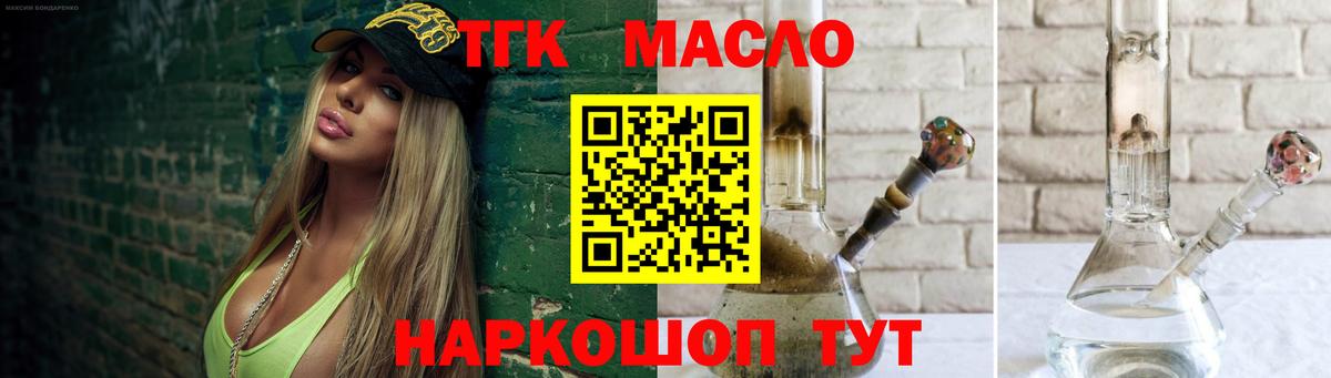 ТГК вейп  Вход с VPN  Улан-Удэ  ТГК гашишное масло 